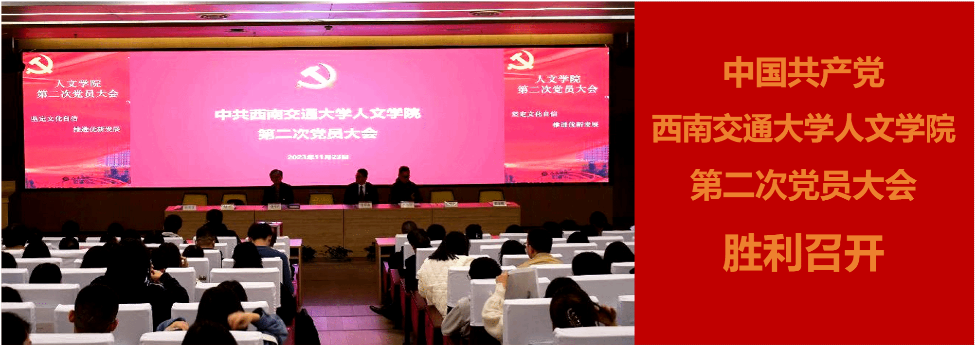 中国共产党澳门第一娱乐娱城官网第二次党员大会胜利召开